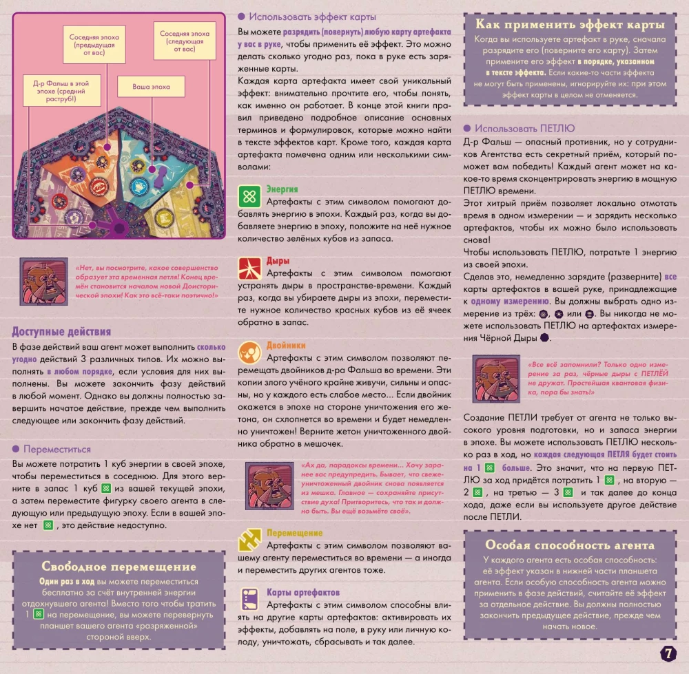 Настольная игра - Петля